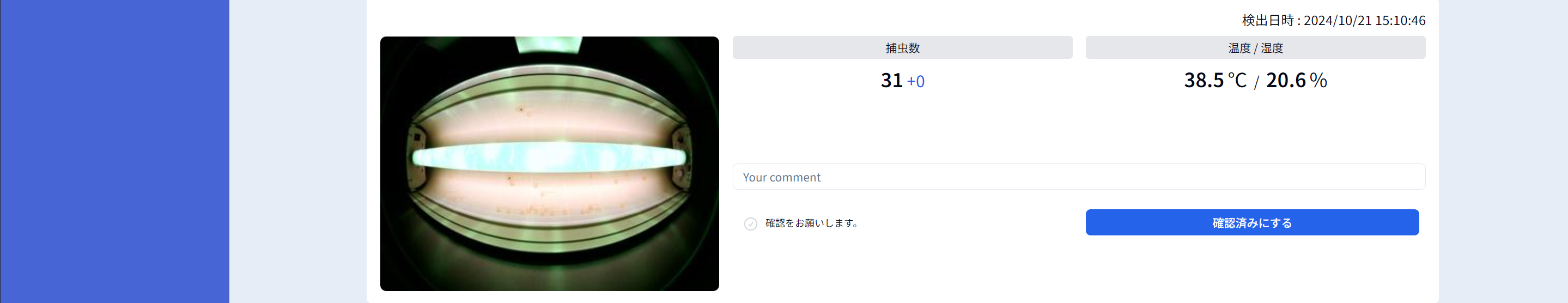 虫検出履歴