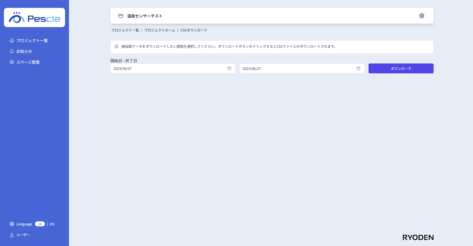 CSVダウンロード画面
