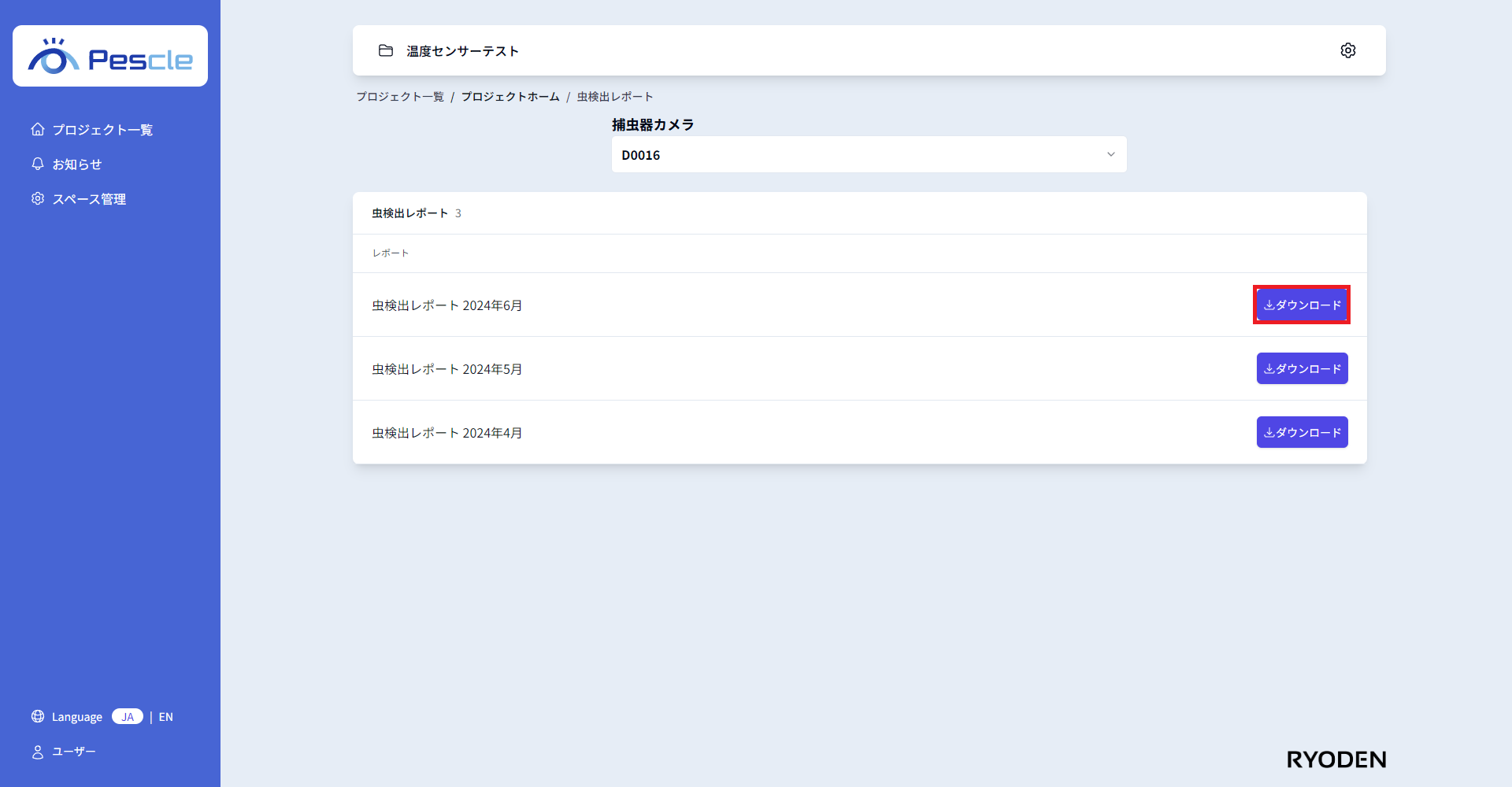 虫検出レポートダウンロード画面