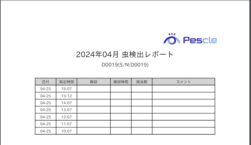 虫検出レポートPDF