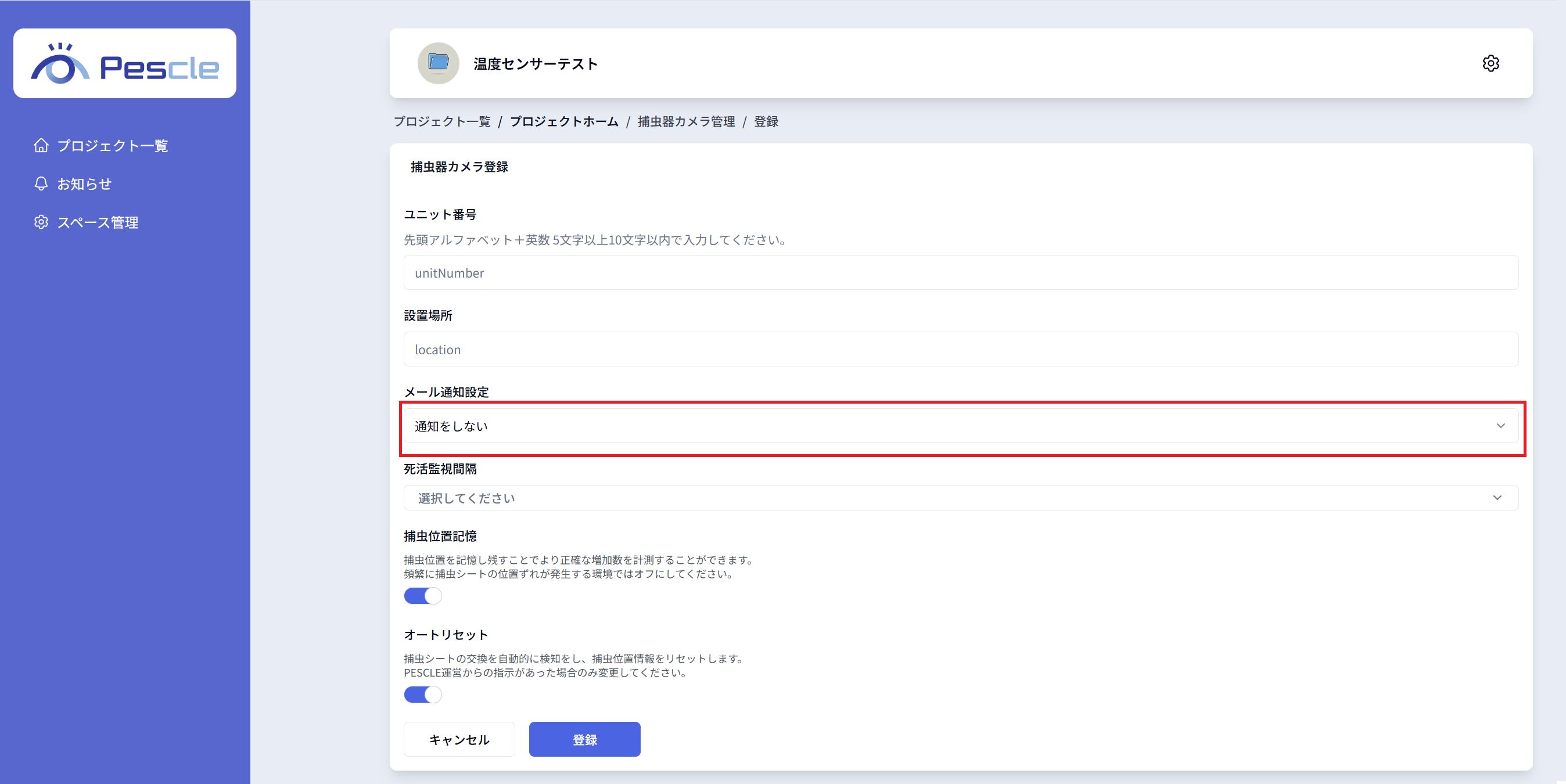 捕虫器カメラ登録通知なし