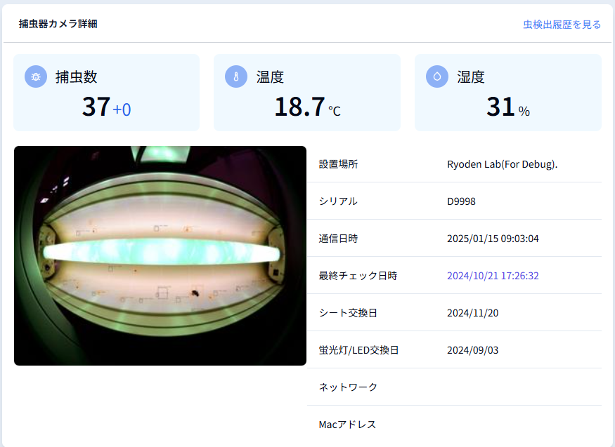 捕虫器カメラ詳細画面各種情報