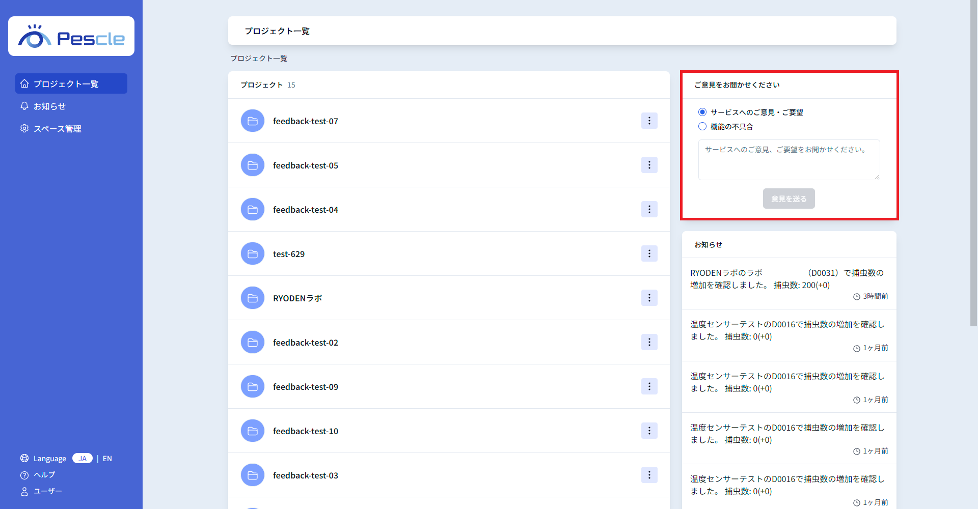 フィードバック送信フォーム