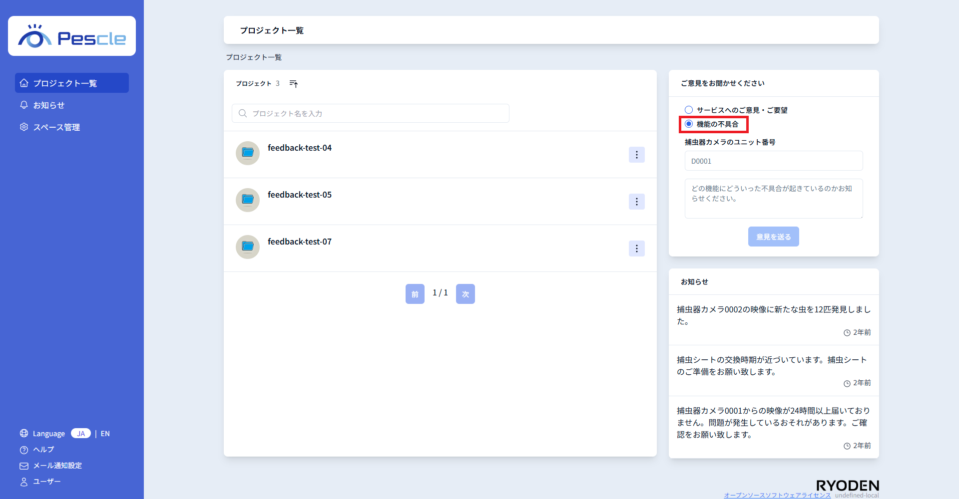 フィードバック送信フォーム(機能の不具合)