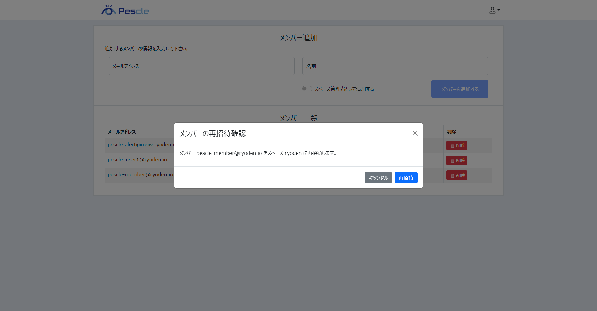 再招待の確認