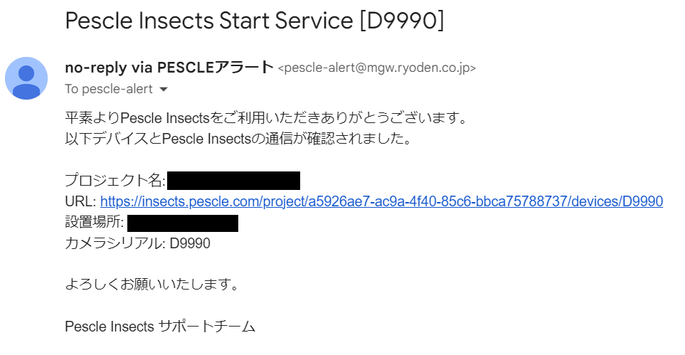 虫検出メール