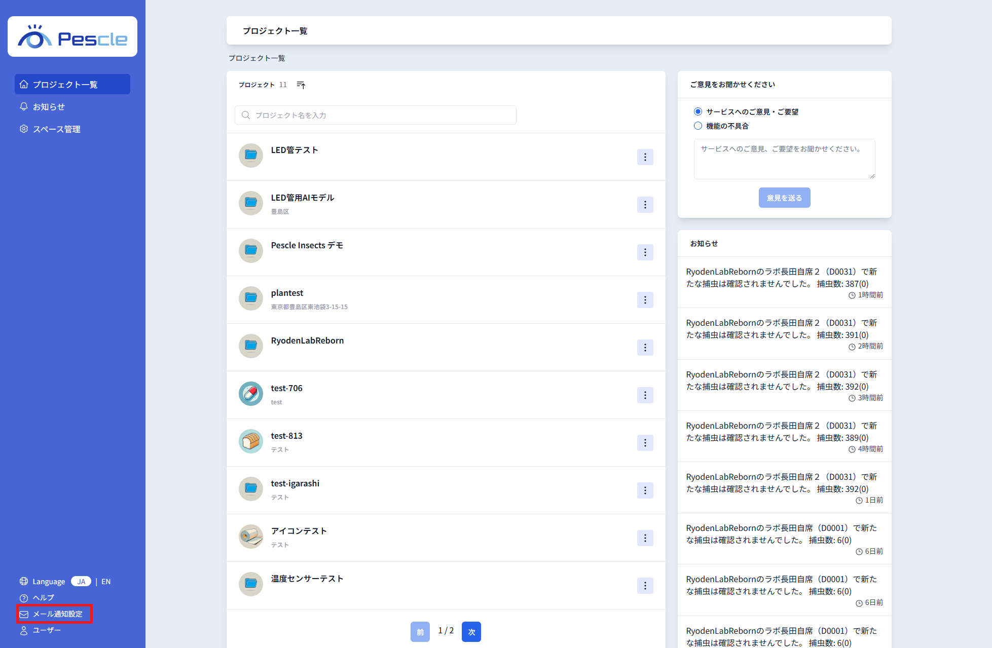 メール通知設定メニュー