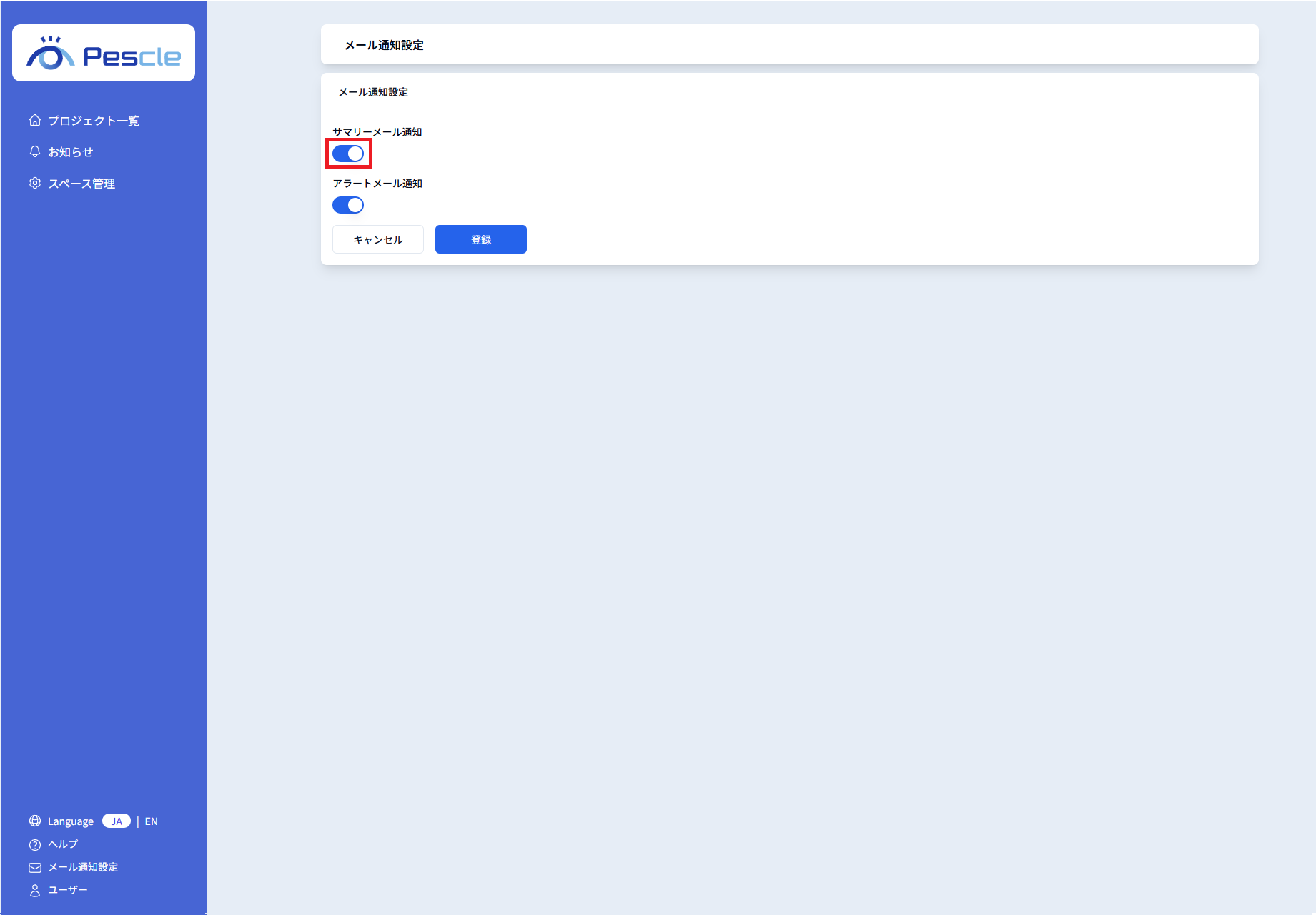 サマリーメールを受信する