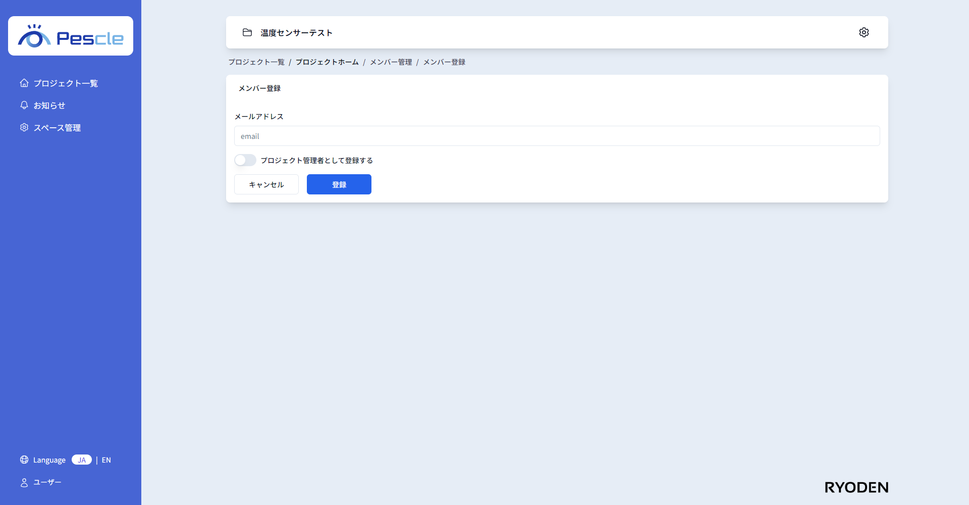 メンバー登録画面