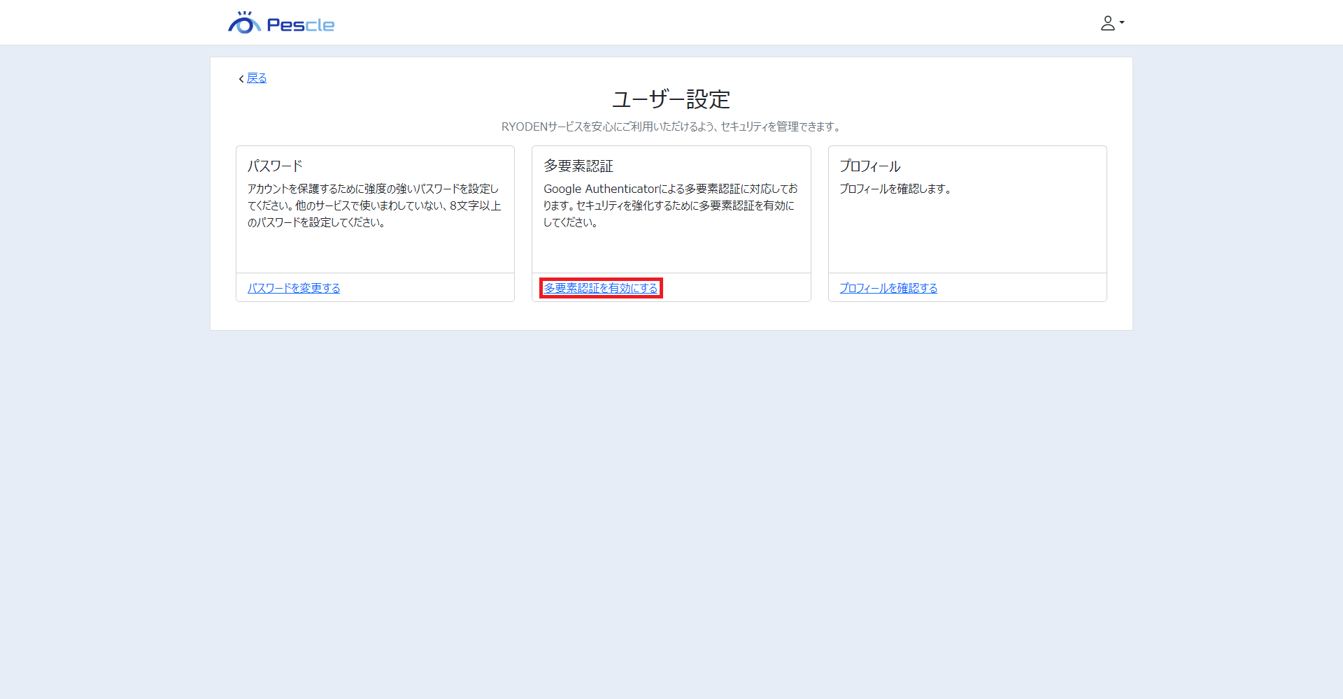多要素認証