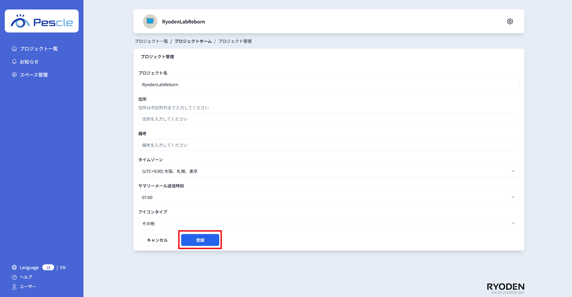 プロジェクト設定変更画面