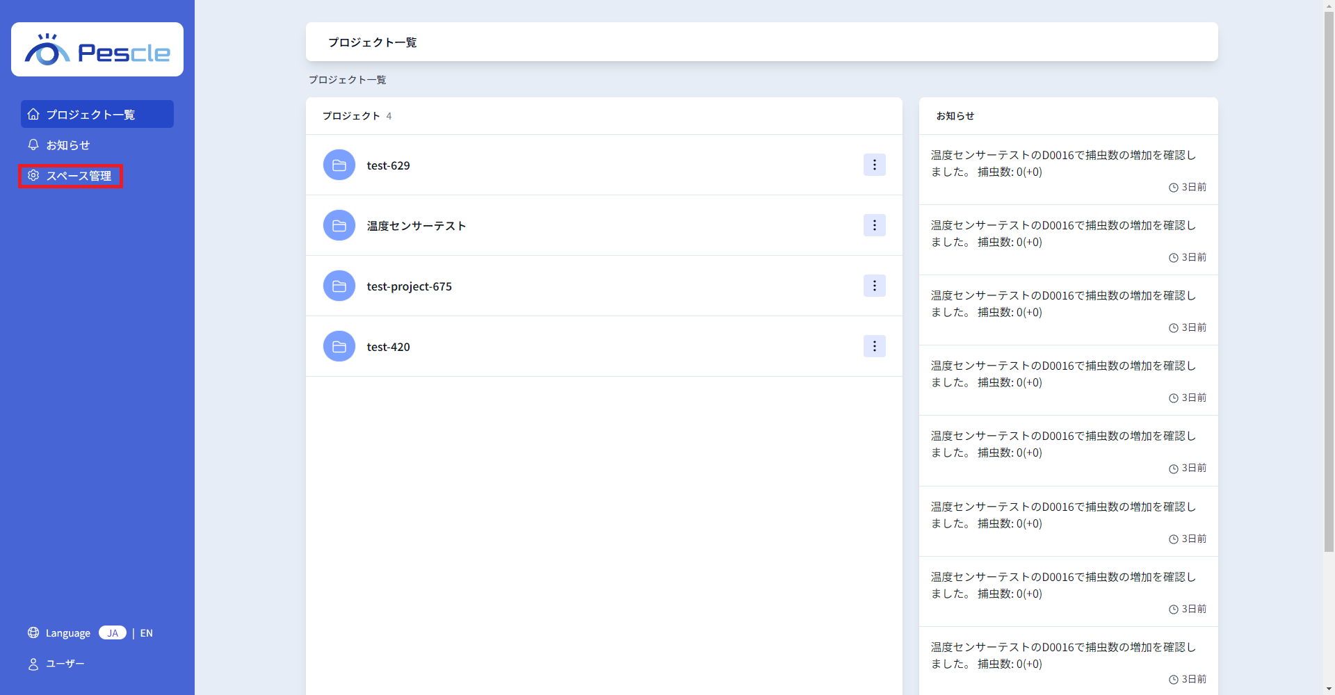 ダッシュボード画面