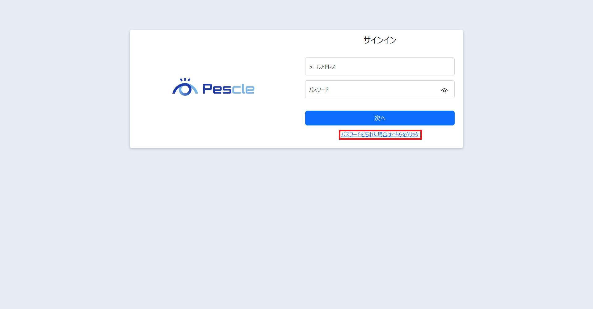 パスワードを忘れたら