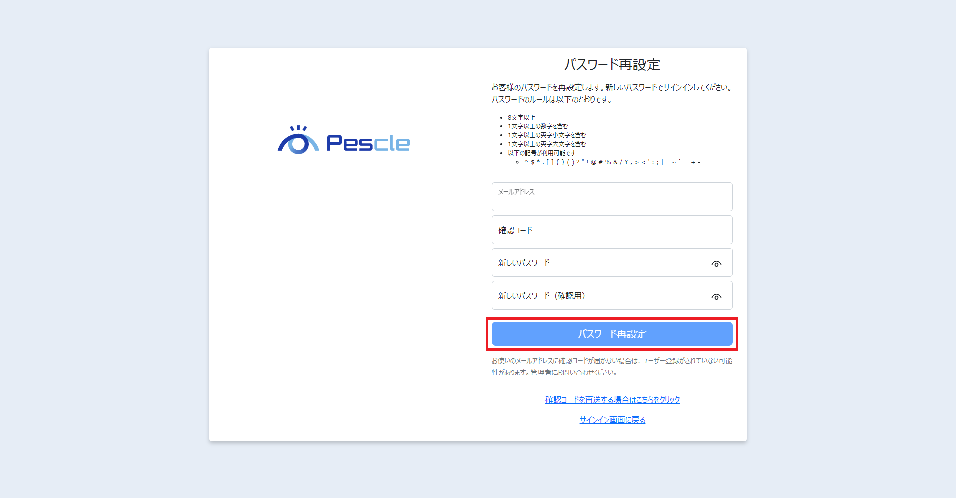 パスワード再設定画面