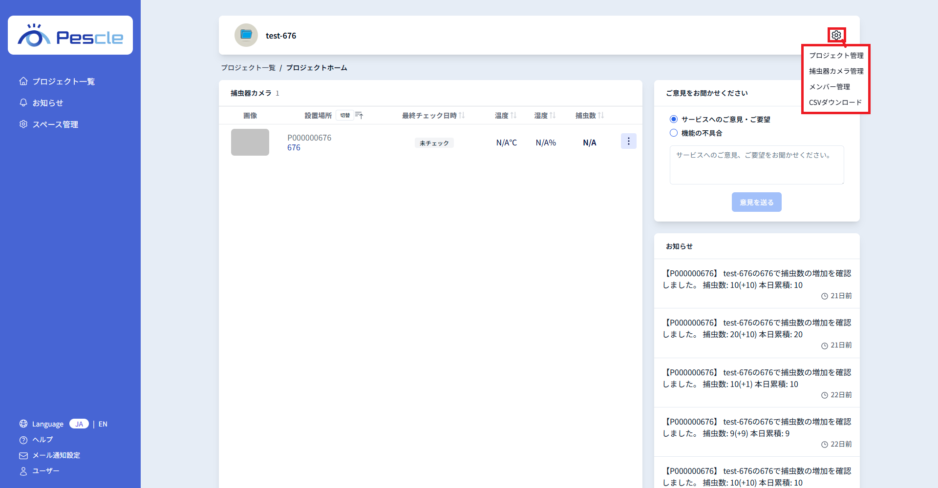 プロジェクトホーム画面