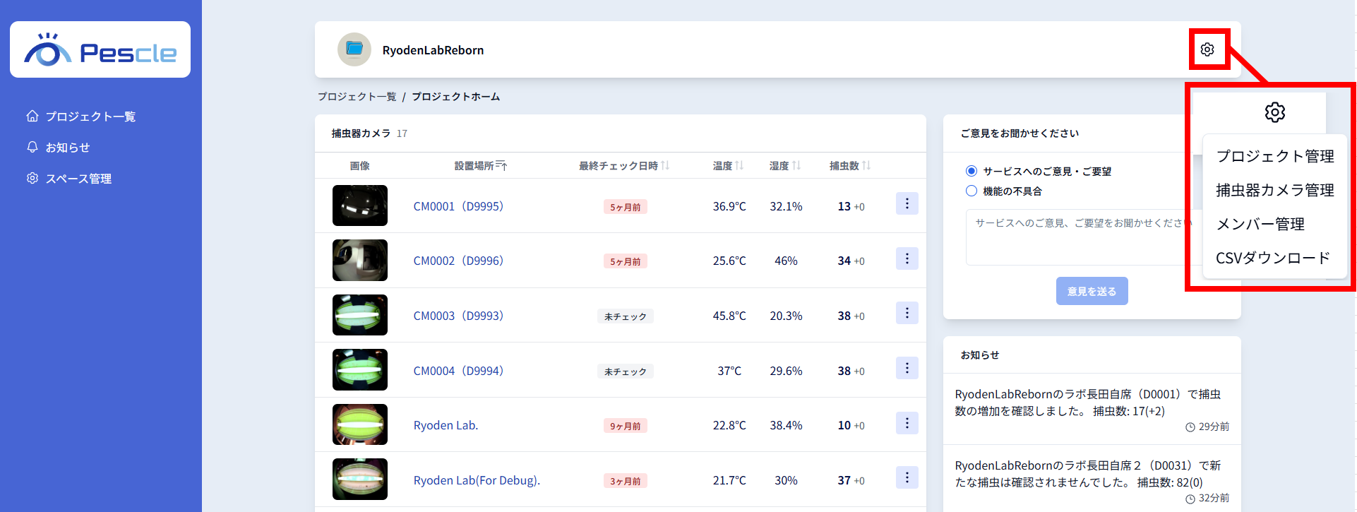 プロジェクトホーム画面