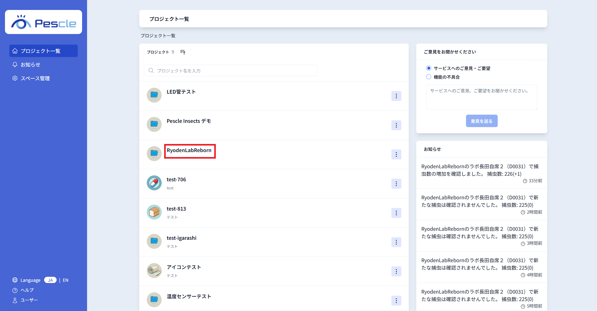 プロジェクト一覧画面