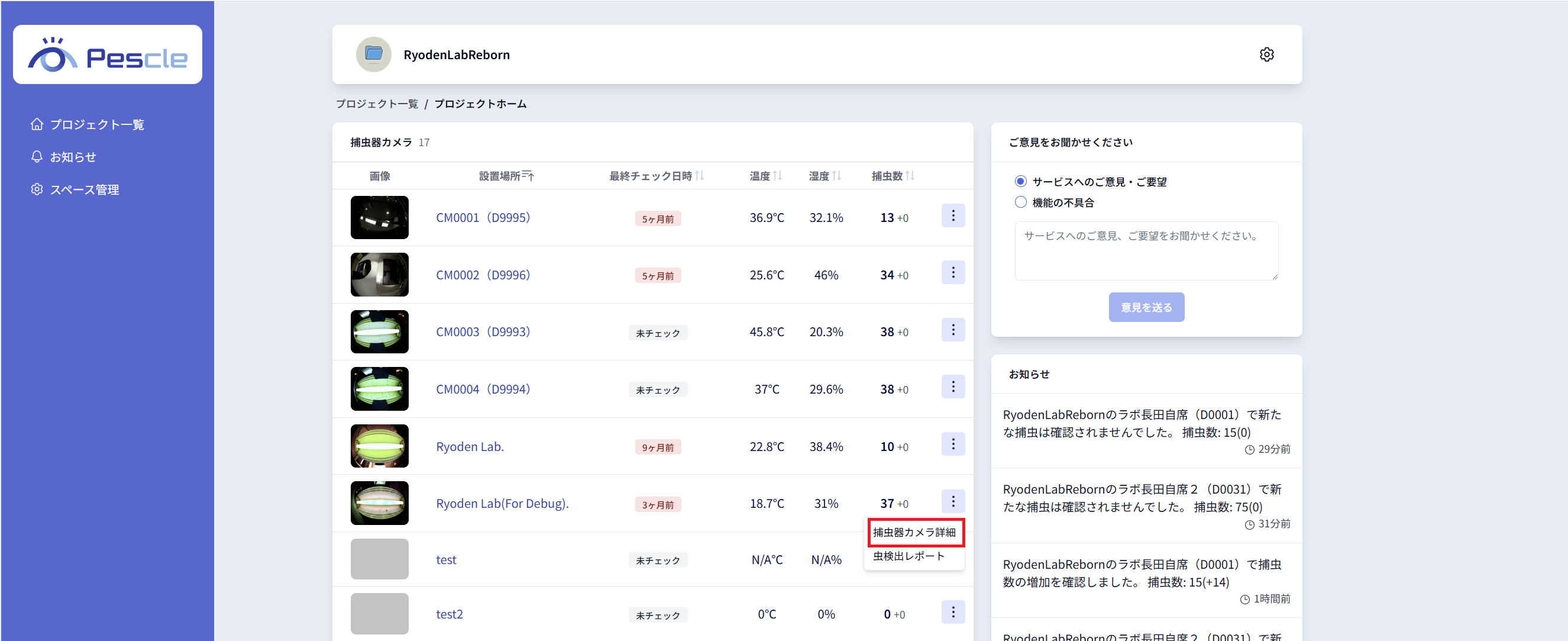 プロジェクトホーム画面