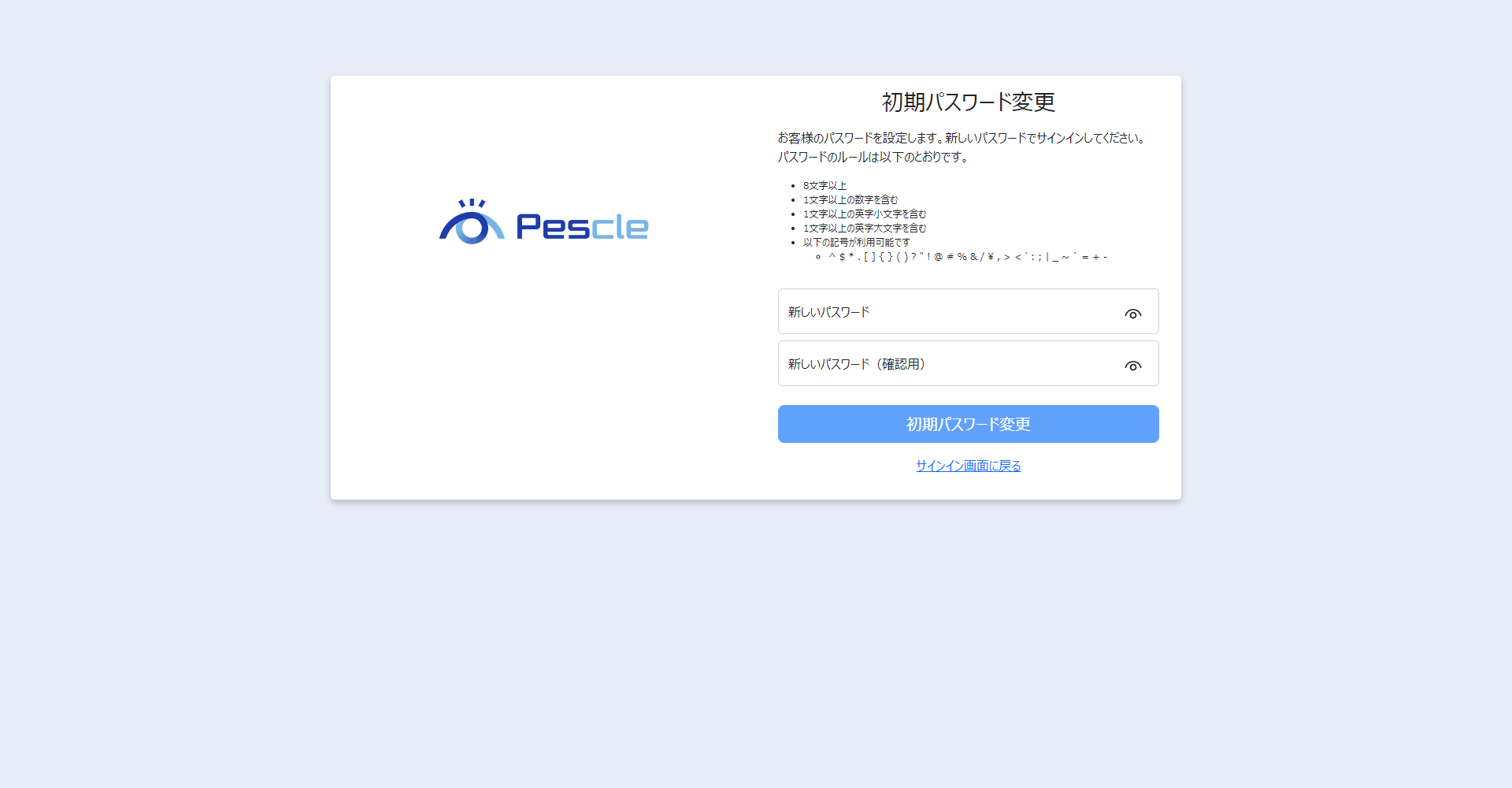 初期パスワード変更画面