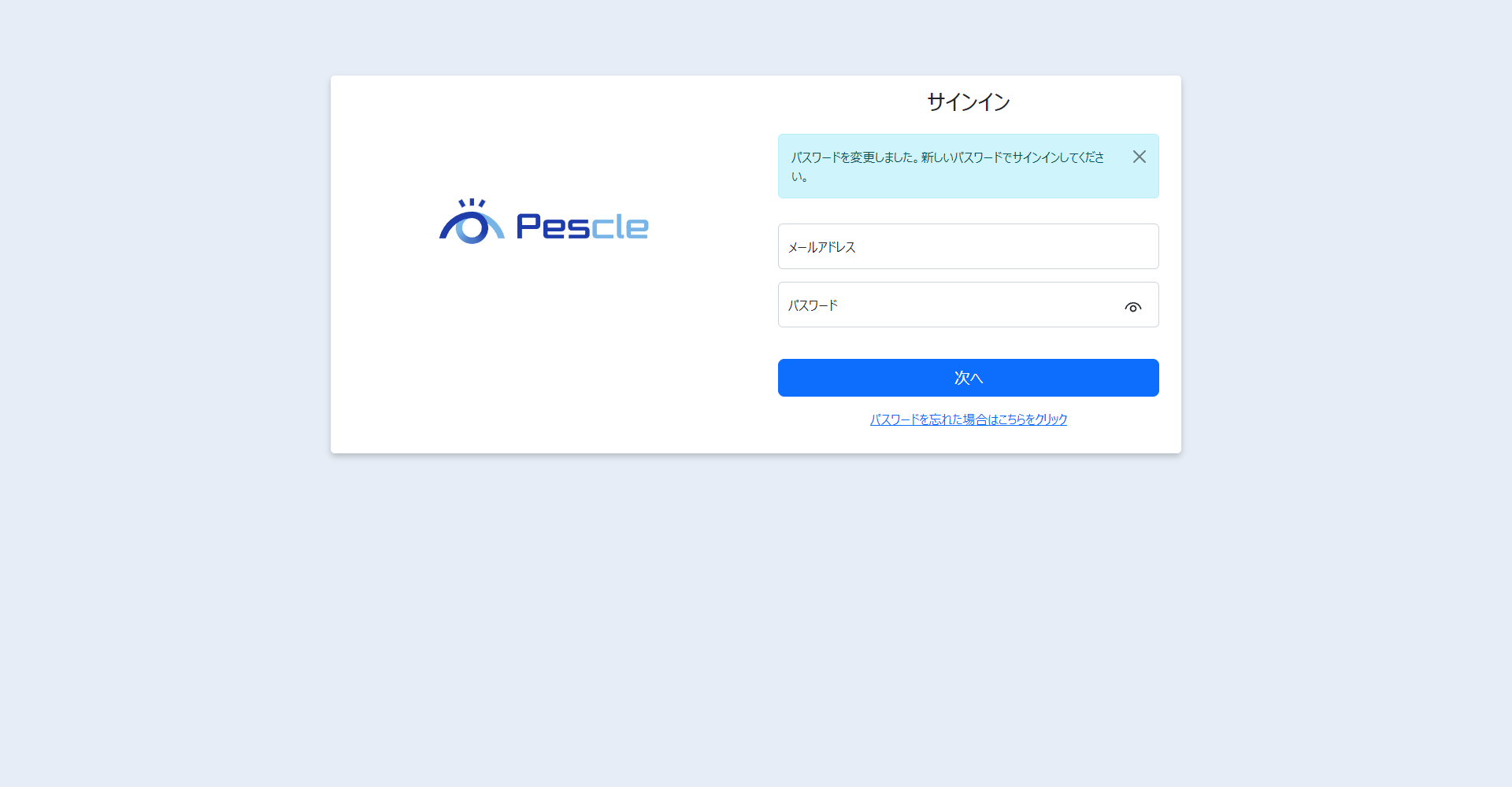 パスワード変更完了画面