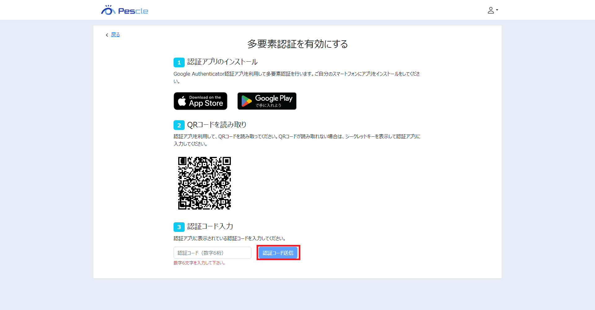 多要素認証を有効にする