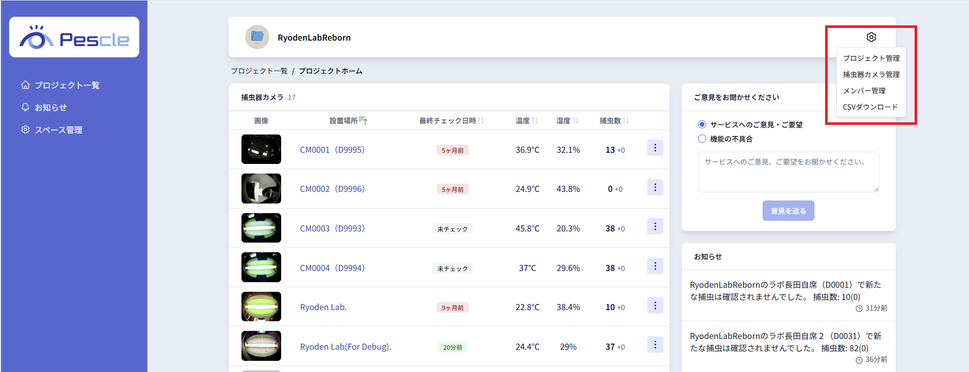 プロジェクトホーム画面