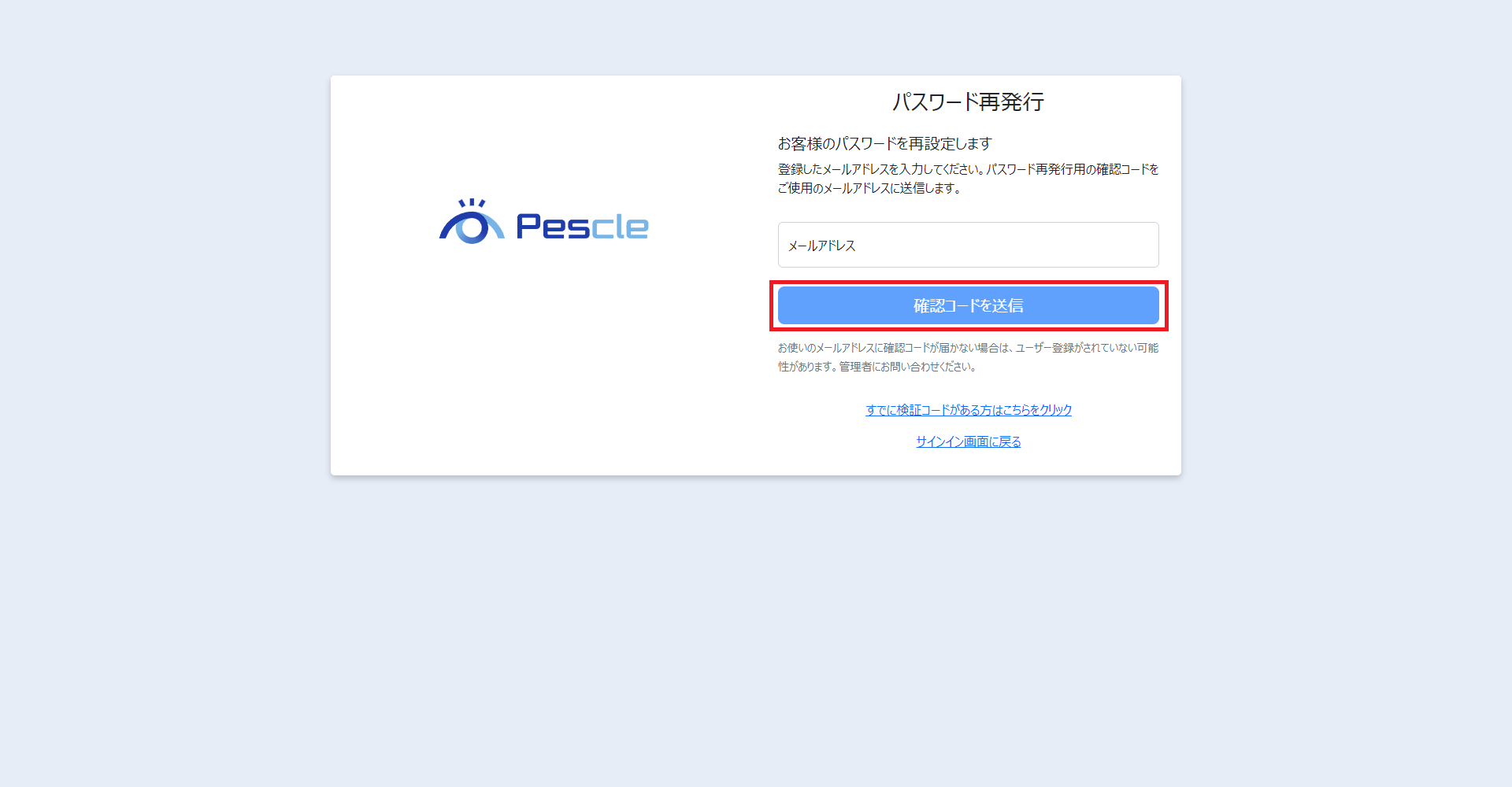 確認コードを送信