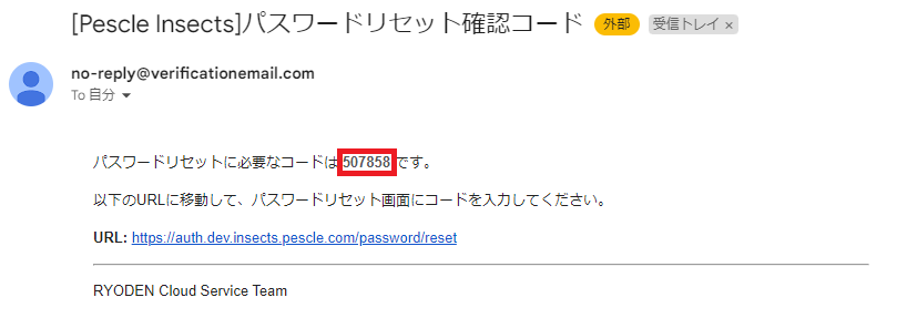 確認コードメール